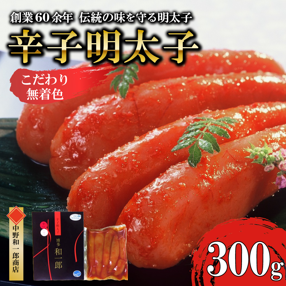 博多辛子明太子 300g